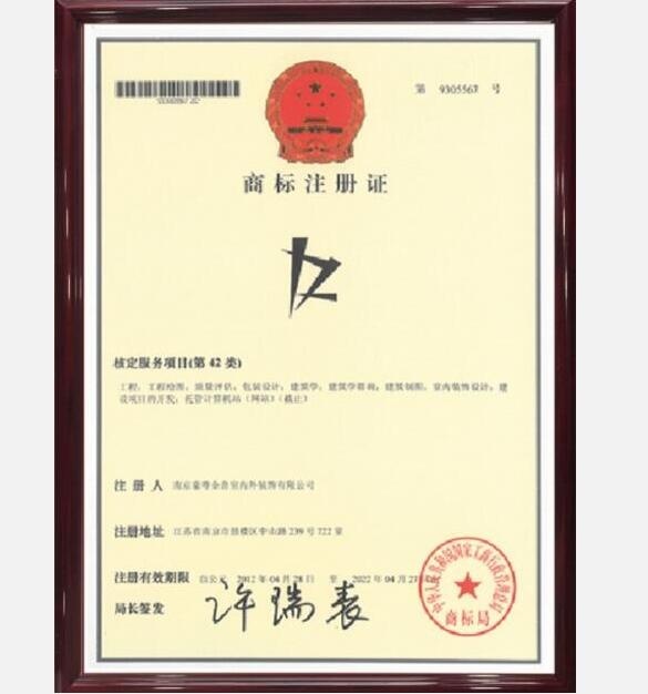 商標(biāo)注冊(cè)證